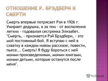 Смертью признается