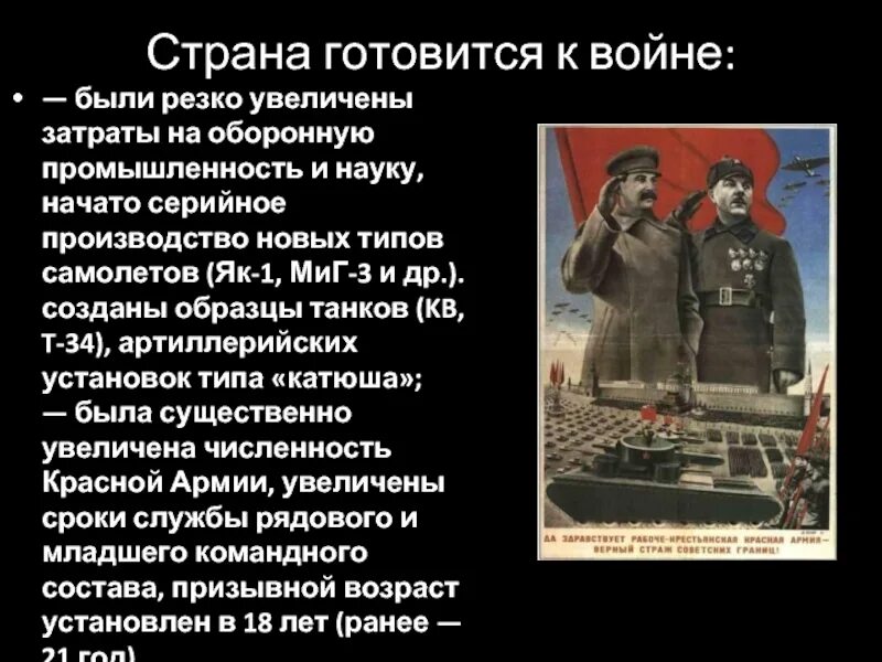 СССР накануне Великой Отечественной войны. Подготовка СССР К второй мировой войне. СССР перед Великой Отечественной войной. Как СССР готовился к войне.