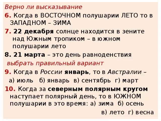 22 июня в южном полушарии день. Солнце в Зените над южным тропиком. 22 Декабря солнце находится. 22 Декабря солнце находится в Зените над. Когда солнце находится в Зените над южным тропиком.