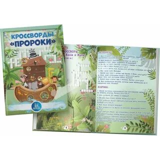 Пророк кроссворд