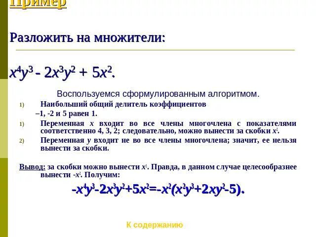 Разложить на множители x 3x 4. X 3 3x 2 разложить на множители. X^2+3x-3y-y^2 разложить на множители. Разложи на множители (3x-5)^2-5. X 5 Y 5 разложение на множители