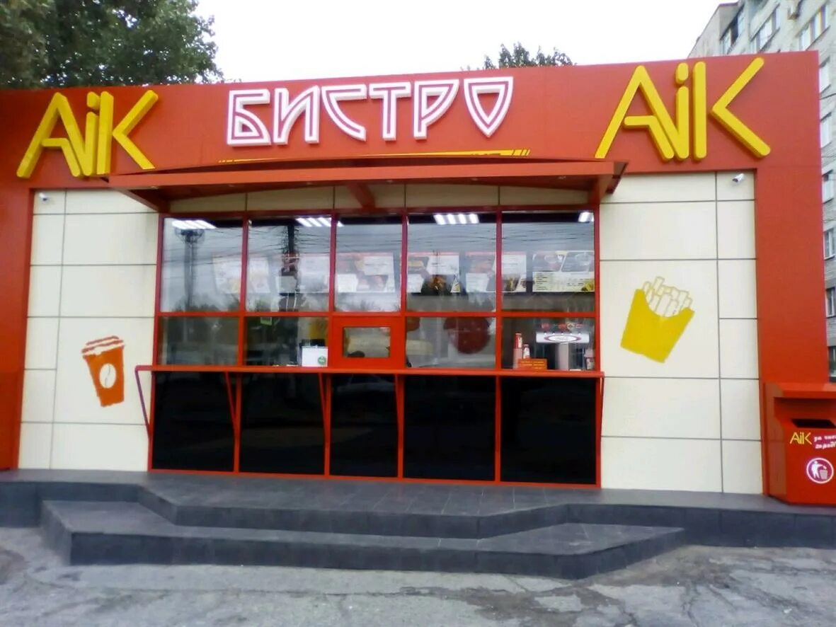 Aik бистро каменск шахтинский. Аик бистро шахты. Аик бистро волгоград. Aik бистро волгодонск. Шаурма айк волгоград.