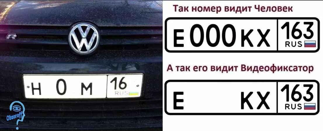 Наклейки на номера авто от камер. Таблички для скрытия гос номера. Пленка на номер автомобиля. Скрытие номера автомобиля от камер. Номера не видны камерам