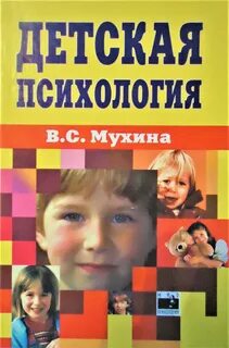 Детская психология детей