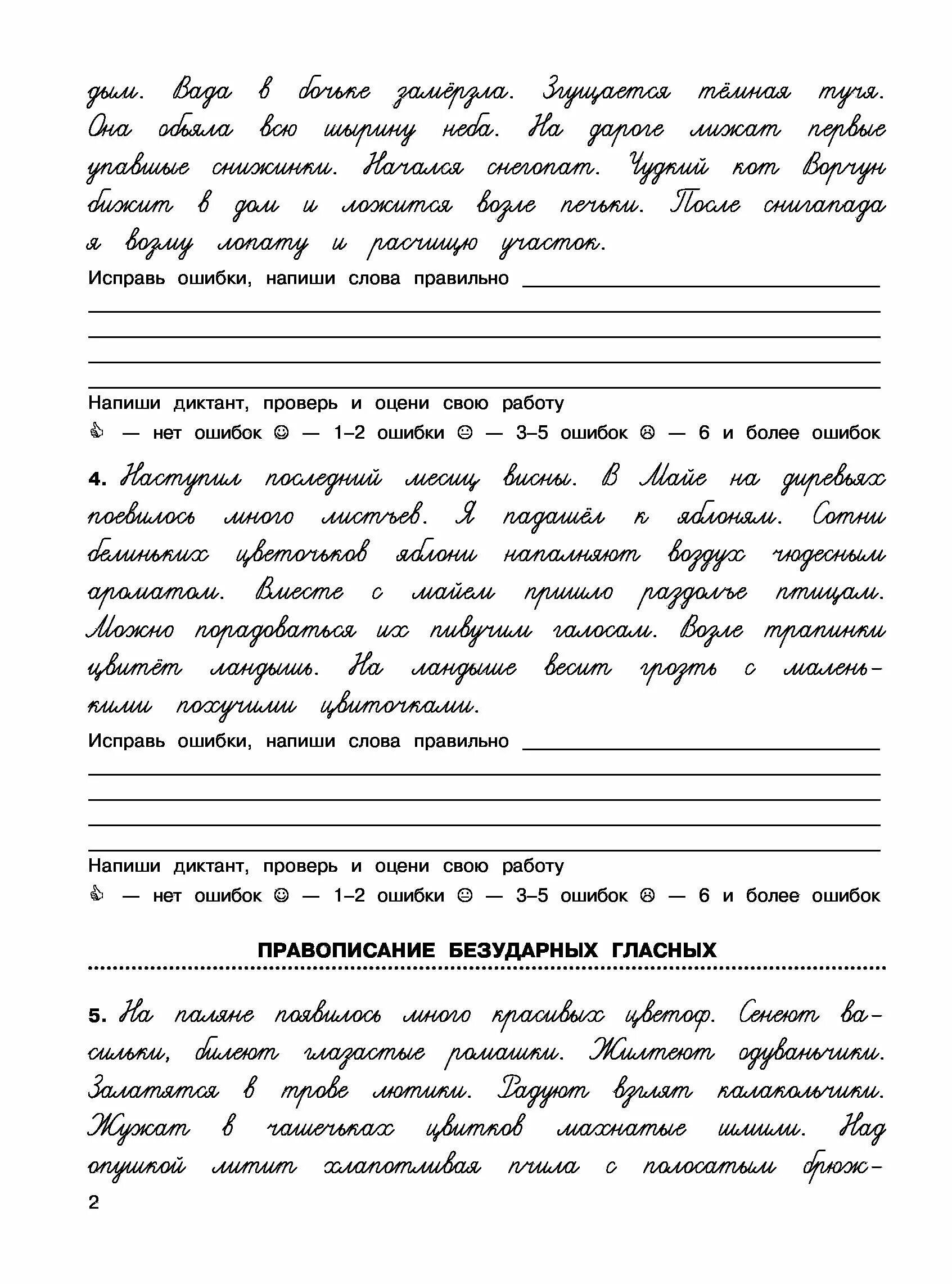Исправляем ошибки задания. Диктант 2 класс по русскому языку с заданиями. найди ошибки в диктанте. исправь ошибки в тексте. ошибки в диктанте по русскому языку.