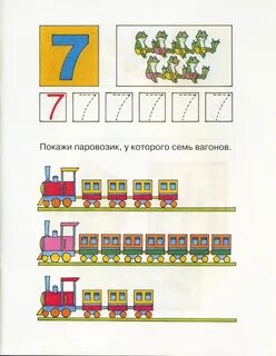 Знакомство с цифрой 7 старшая группа