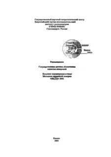 Методические рекомендации 2002