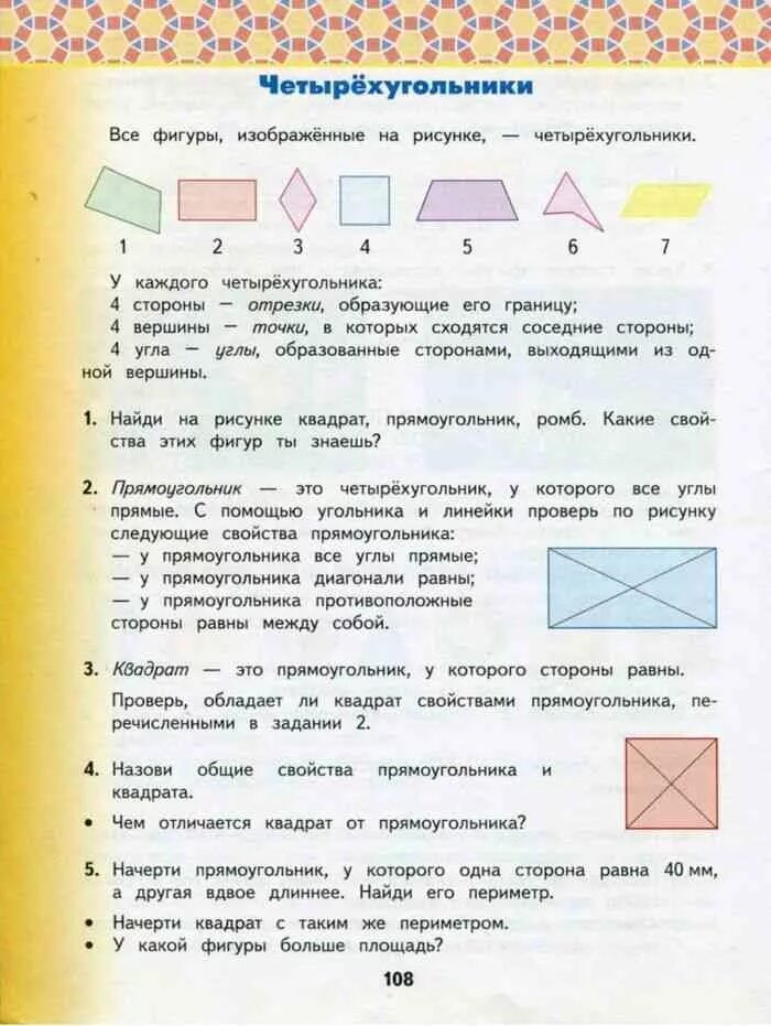 Решебник математика 1 класс башмаков. Учебник по математике 4 класс 1 часть Планета знаний. Все стороны равны у каких фигур. Математика 4 класс башмаков. Учебник математики 4 класс Планета знаний.