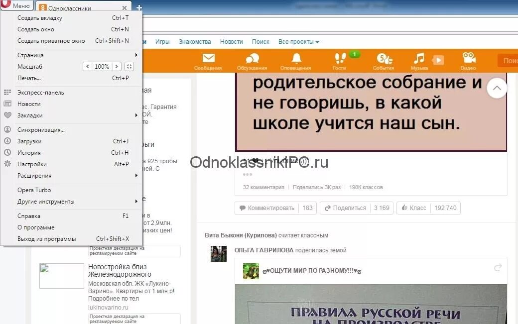 Масштаб страницы одноклассников. Одноклассники шрифт. Меню Одноклассники. Как увеличить шрифт в Одноклассниках. Как ограничить страницу в одноклассниках