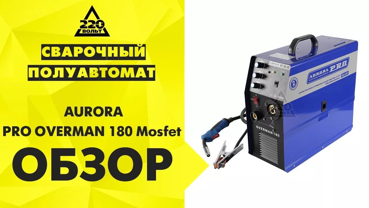 Aurora pro overman 180. Сварочный полуавтомат Aurora Overman 180. Сварочный полуавтомат Aurora Pro Overman 180 MOSFET.