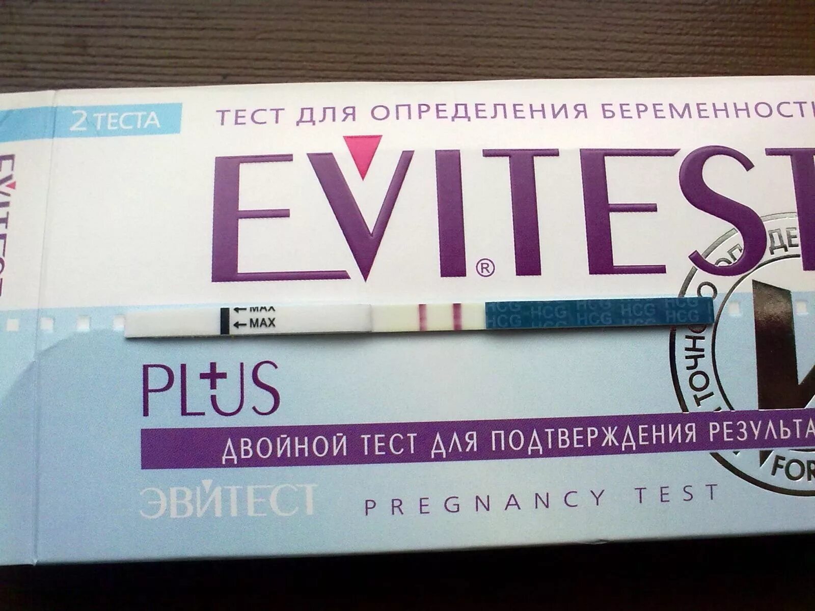 Тест на токсика. Тестна бнереаменншость. Тест на беременность. Положительный тест на беременность. Положительный тест на бере.