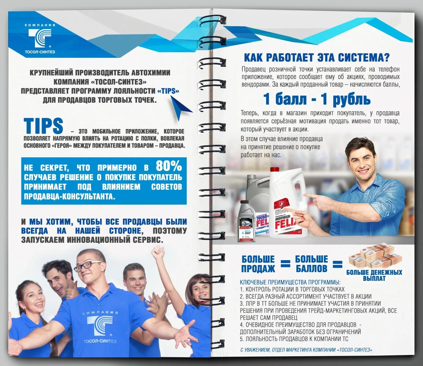 Программы лояльности для продавцов. Мегафон код торговой точки. Преимущества программы лояльности для клиентов. Программа лояльности для клиентов. Цели программы лояльности.