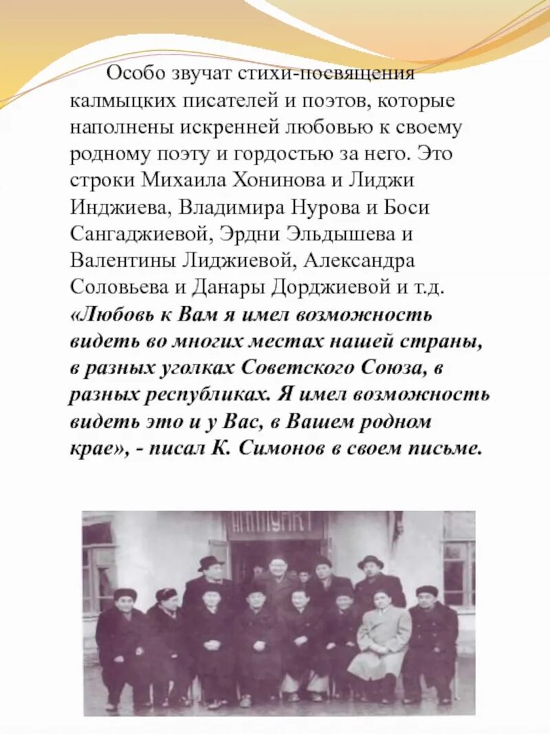 Стихи на калмыцком языке с переводом. Стихотворение на калмыцком языке. Стихотворение на калмыцком языке. Стихи о калмыкии. Калмыцкие стихи.