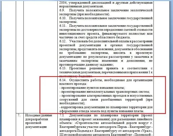 Заказчик вправе вносить изменения в техническую документацию. Изменения в проектную документацию. Изменения в рабочей документации. Корректировка проектной документации. Корректировка конструкторской документации.