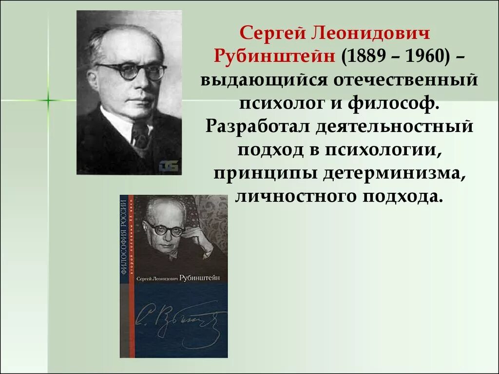 Рубинштейном (1889–1960). Отечественный психолог а. Рубинштейн. С л рубинштейн б г