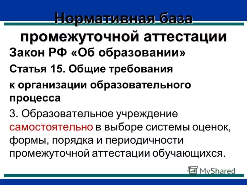 Оценочное средство промежуточной аттестации