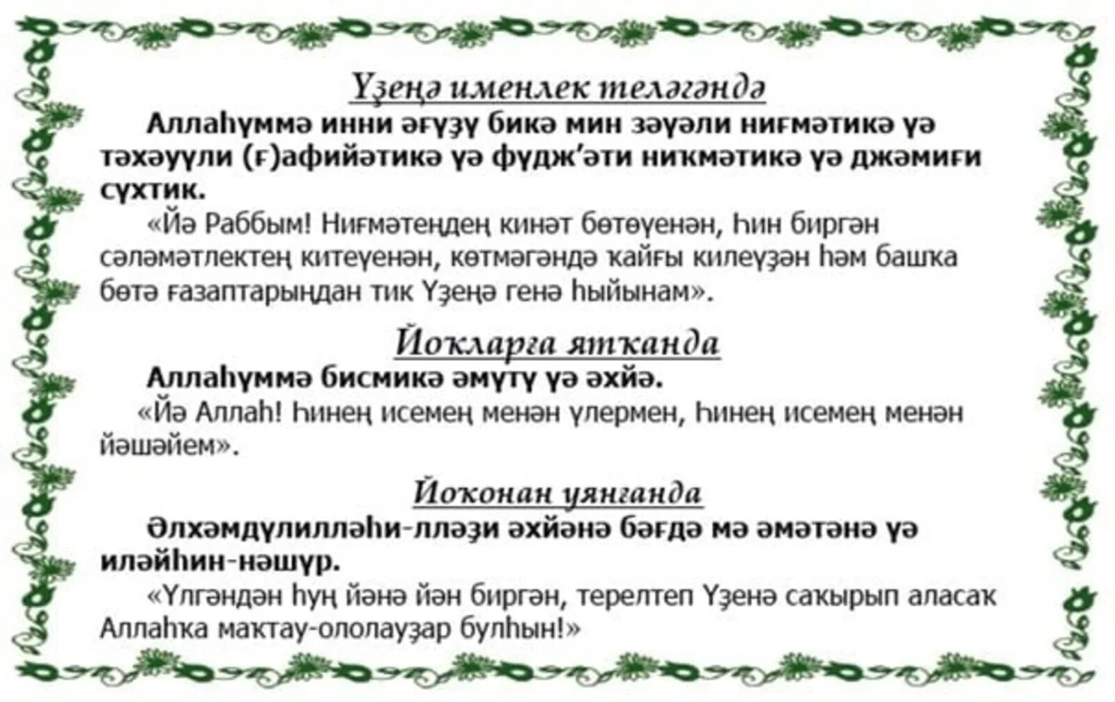 Аль фатиха на татарском. Аятуль курси на татарском. Фатиха Сура на татарском языке. Сура Аль Фатиха. Фатиха сурэсе на татарском языке.