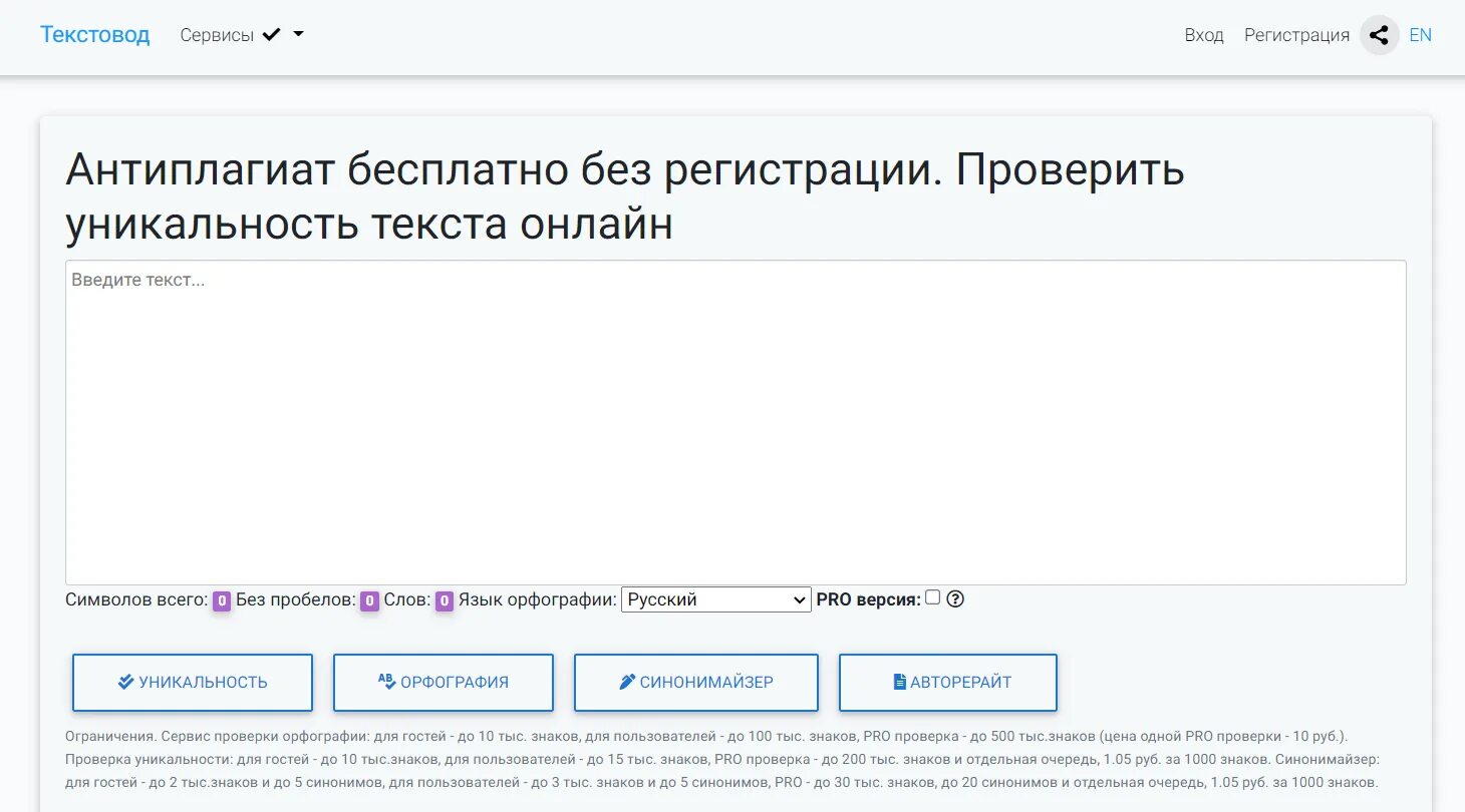 Текстовод com антиплагиат