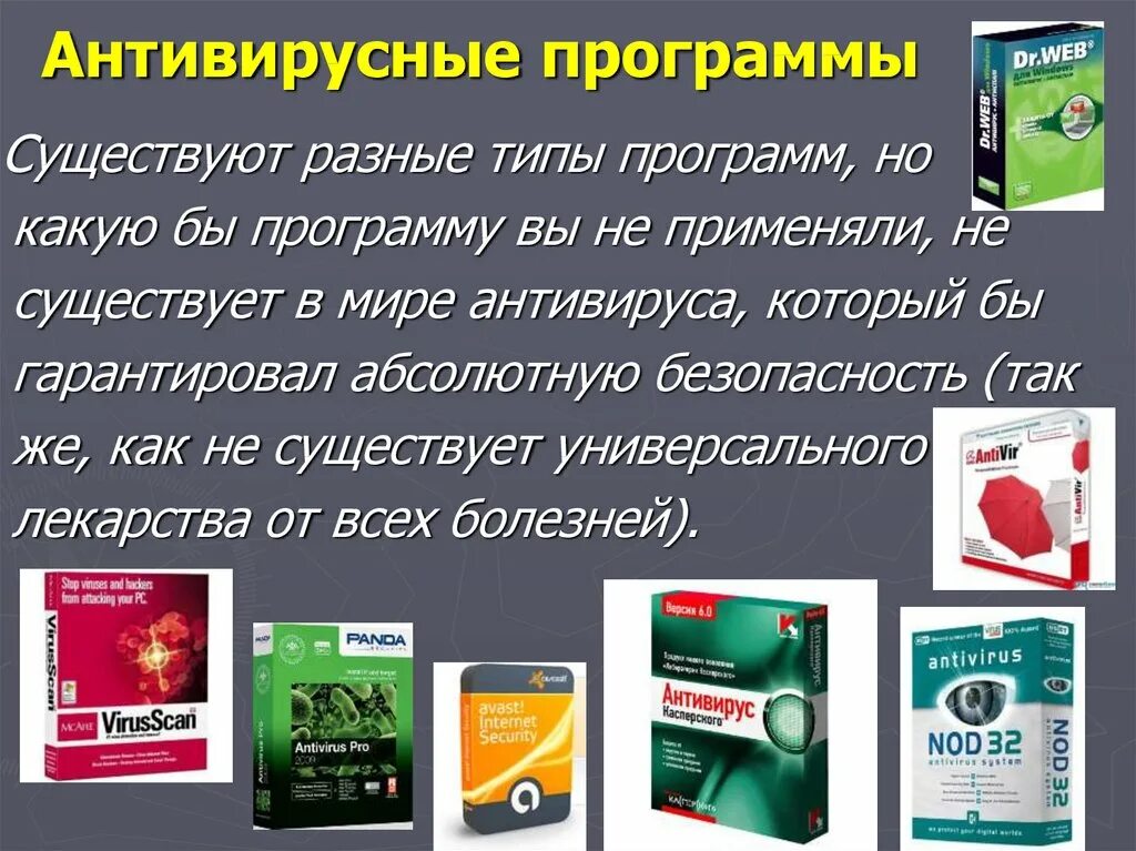 Антивирусные программы. Антивирусных прогрмамы. Первые антивирусные программы. Вирусные и антивирусные программы. Антивирус средство