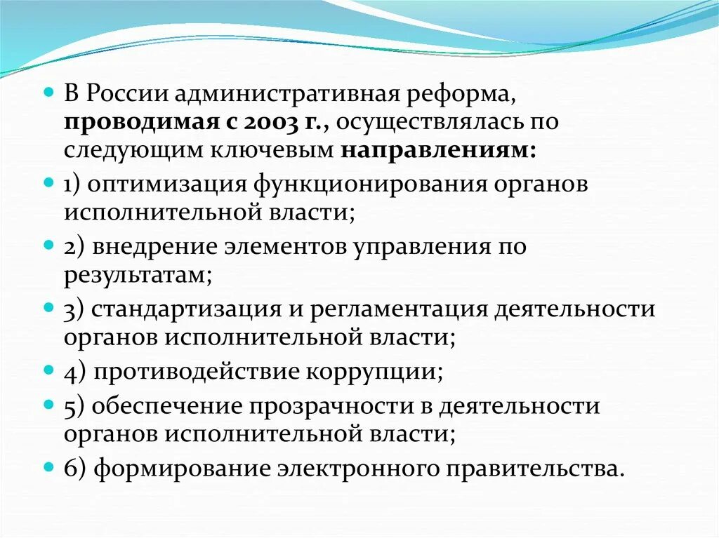 Результаты административной реформы россии. Административная реформа в РФ. Этапы административной реформы. Административная реформа в России этапы. Административная реформа 2003.