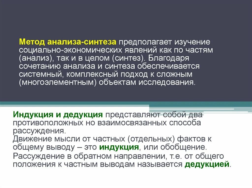 Изучение социально экономических явлений. Методы анализа и синтеза. Метод анализа и синтеза в экономике. Методы исследования Синтез. Методы исследования анализ и Синтез.