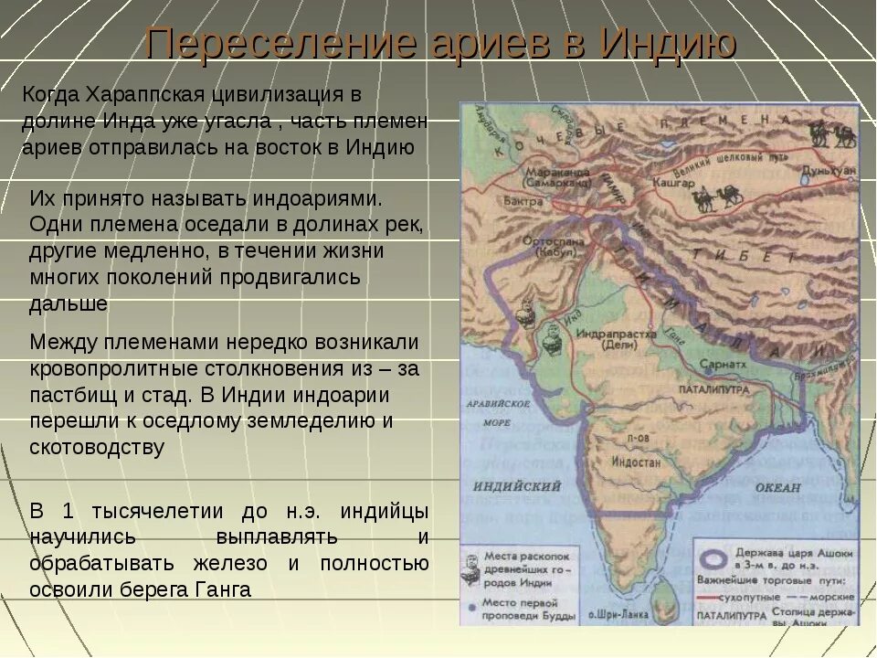 Индия природно климатические условия впр. Первые государства древней Индии карта. Вторжение ариев в Индию карта 5 класс. Образование государства в древней Индии. Переселение ариев в Индию.