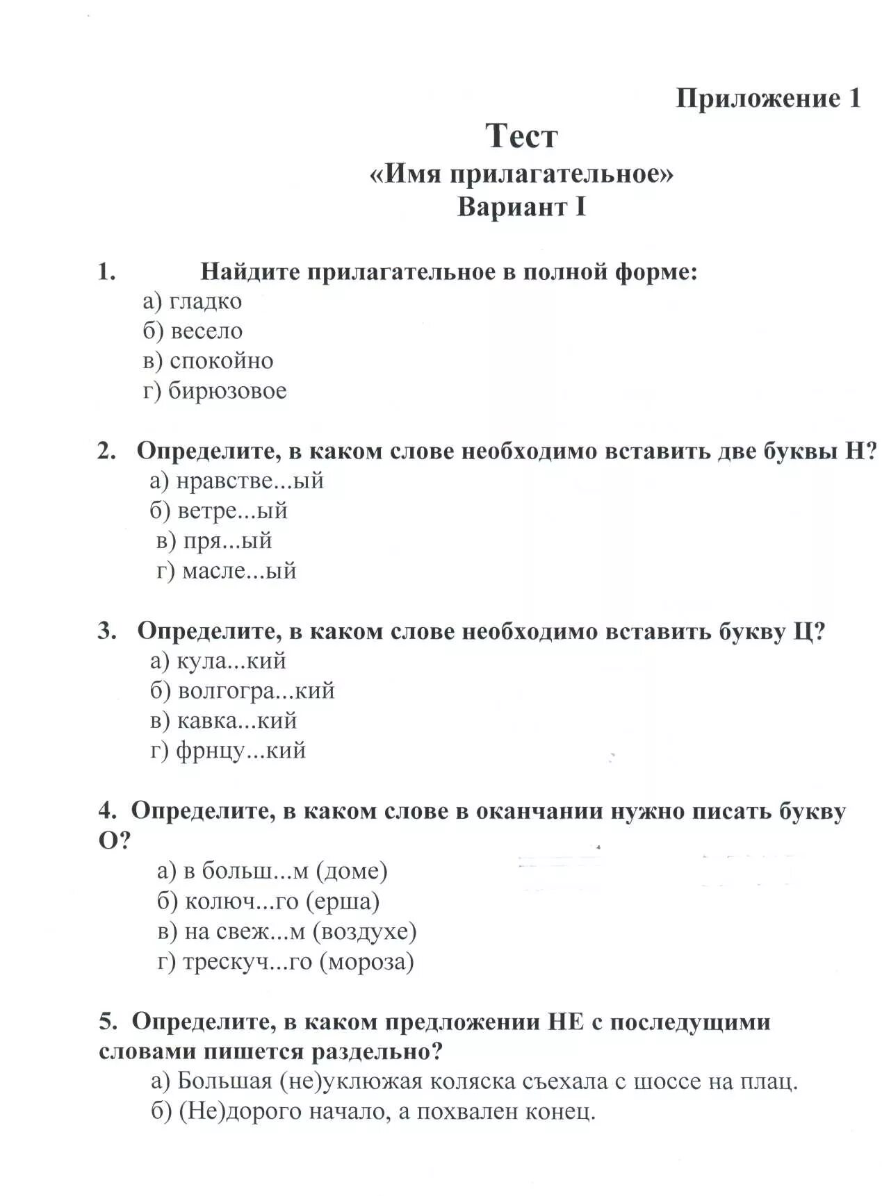 Контрольная по прилагательным 5 класс с ответами. Тема 11 имя прилагательное вариант 1. Тест имя прилагательное 2 класс. Тема 11 имя прилагательное вариант 1 3 класс. Контрольная работа имя прилагательное 6 класс.