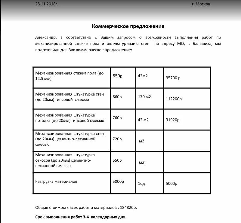 Сколько должно быть коммерческих предложений