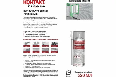 Пена монтажная 300 мл
