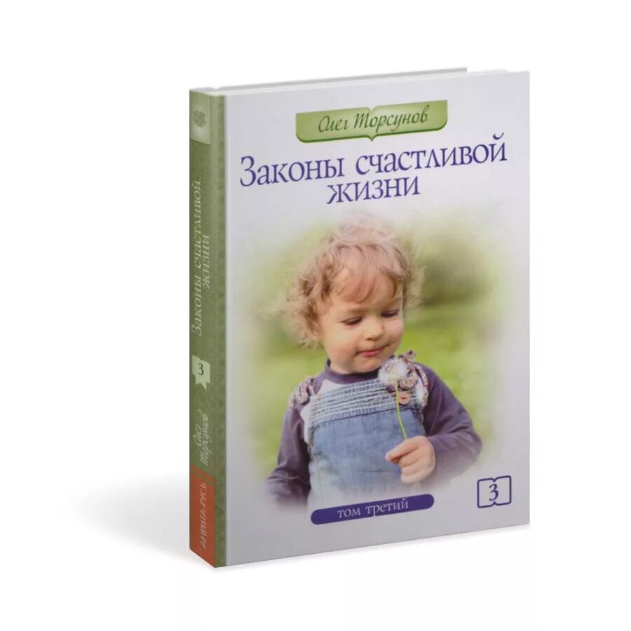 Законы счастья. Законы счастливой жизни. Закон счастливой. Законы счастливой жизни. 10 законов счастливой жизни.