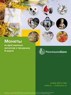 Золото россельхозбанк