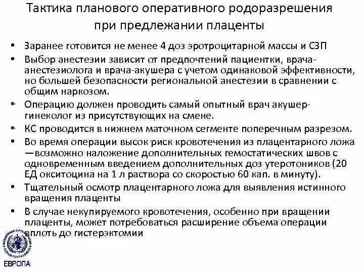 Оперативное лечение в плановом порядке. Показания к оперативному родоразрешению. Выбор метода родоразрешения. Оперативные методы родоразрешения. Виды оперативного родоразрешения.