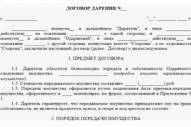 Какие документы нужны нотариусу для оформления дарственной