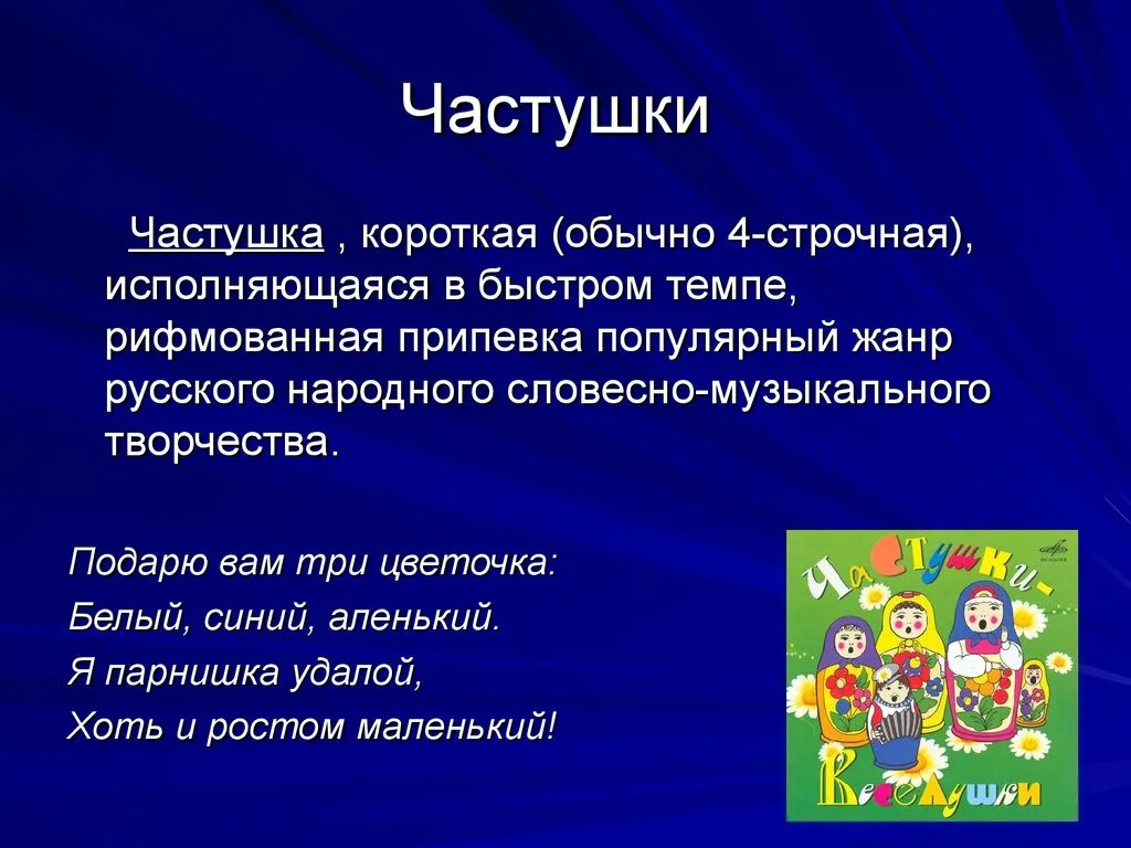 Жанр народного искусства. Частушки. Чистушки. Частушки Жанр фольклора. Русский фольклор частушки для детей.