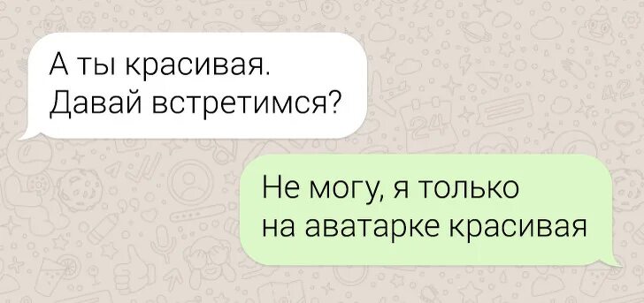 Давай встретимся 13. Давай встречаться прикол. Шутка давай встретимся. Давай увидимся. Давай встречаться картинки девушке.