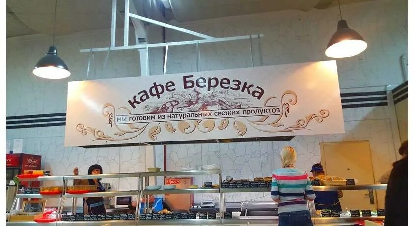 Кафе березка кемеровская. Магазин березка вывеска. Кафе березка иваново. Кафе березка омск на кемеровской. Москва курганская улица 9а кафе берёзка.