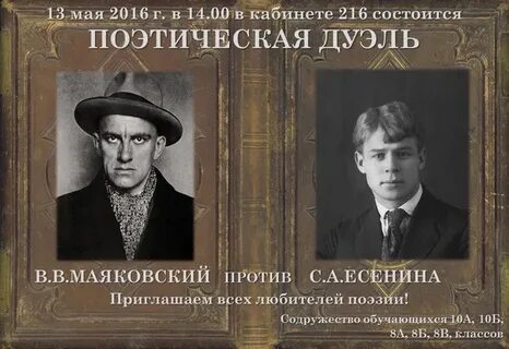 Есенин блок и маяковский