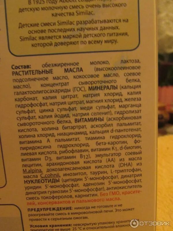 Симилак срок годности. Срок годности смеси. Сроки годности Similac. Срок годности детских смесей.