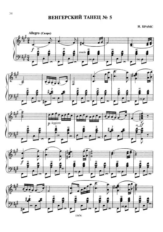 венгерский танец 5 ноты для фортепиано. венгерский танец номер 5 брамс ноты. брамс венгерский танец 5 ноты для баяна. венгерский танец 5 ноты для фортепиано. венгерский танец 5 ноты для фортепиано.