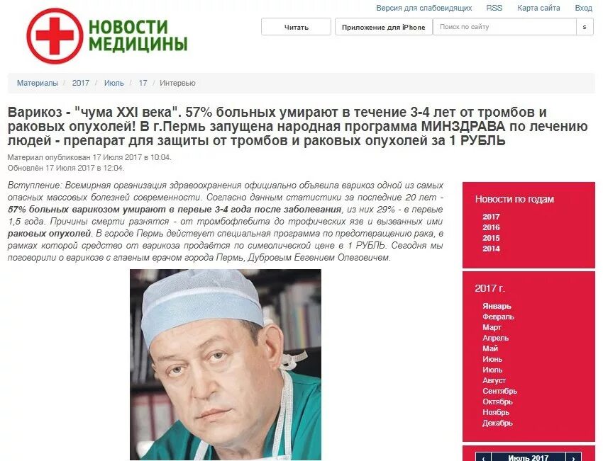 Врач дубров