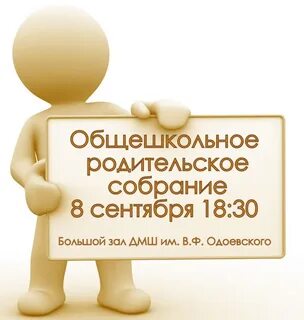 Картинка общешкольное родительское собрание