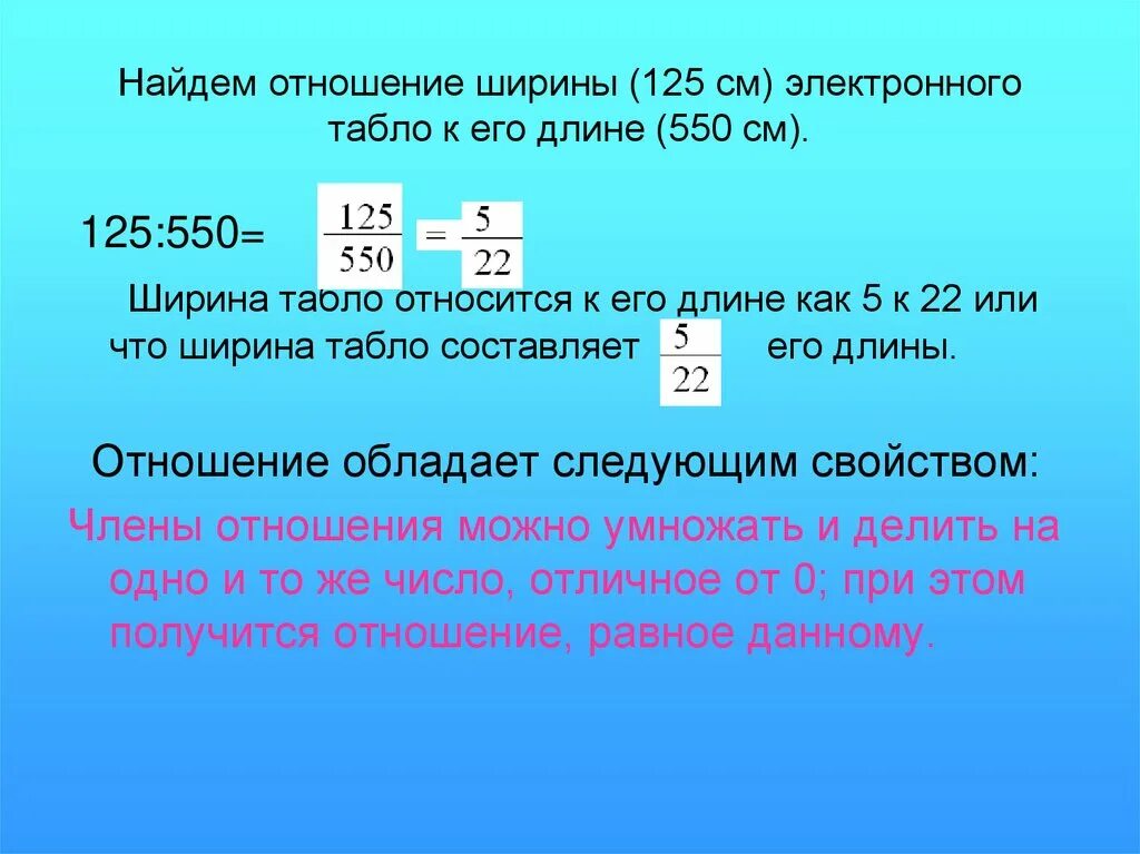 Отношение чисел 3 6. Найти отношение 125 к 5.