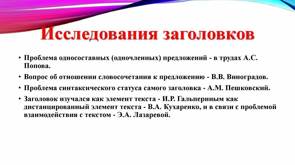 Функции заголовка текста. Заголовок проблема. одночленные предложения. функции заголовка. секреты газетных заголовков.