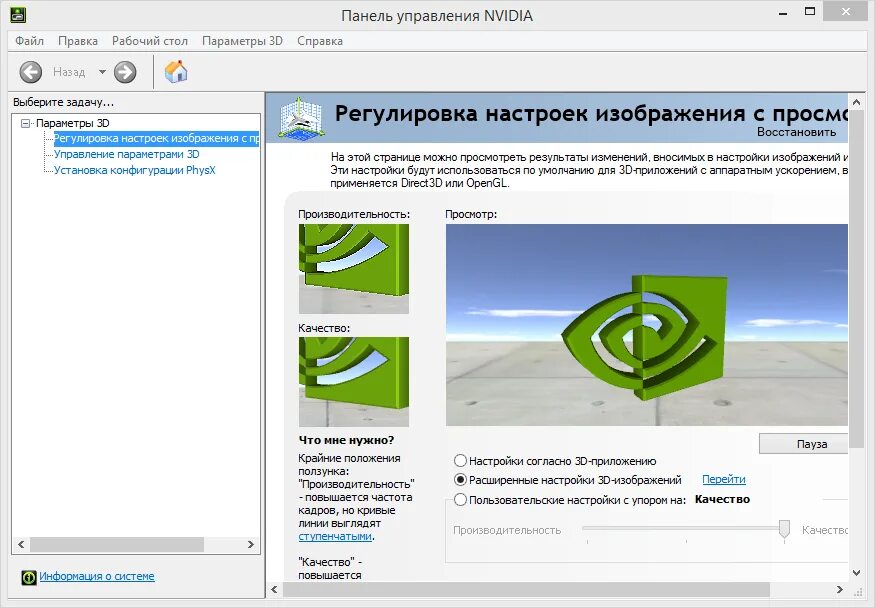 Не включается nvidia. NVIDIA параметры 3d. NVIDIA 3d Vision. NVIDIA 3d Vision версия. Игры в 3д нвидиа.