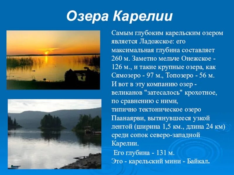 2 сочинение на тему озеро. Карелия презентация. Рассказ о Карелии. Высказывания о Карелии. Сообщение о Карелии.