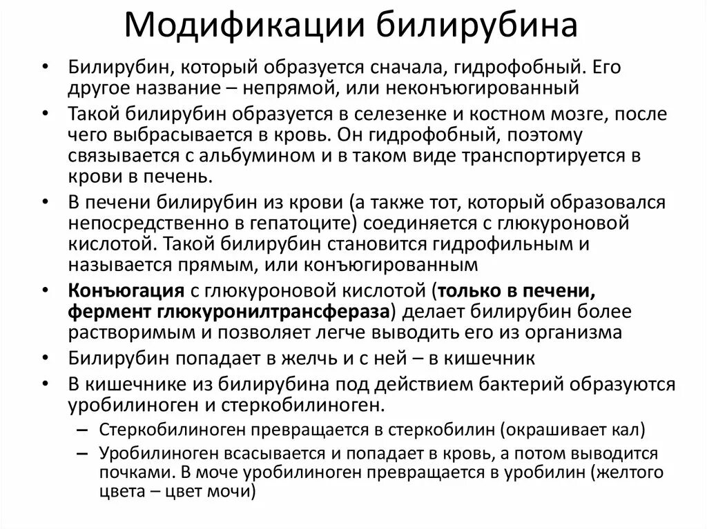 Лечение повышенного билирубина в крови. Лекарство для выведения билирубина из организма. Как выводится билирубин из организма. Вывод билирубина. Препарат для выведения билирубина из крови.