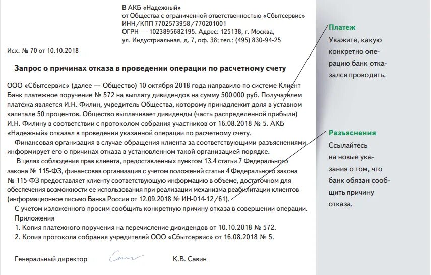 Снятие блокировки счета. Письмо запрос о предоставлении документов в банк образец. Запрос в банк о предоставлении информации образец. Письмо в банк пример. Письмо о блокировке счета.