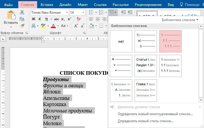 Как делать списки в ворде. Создать многоуровневый нумерованный список в Ворде. Многоуровневый маркированный список в Ворде. Как создать многоуровневый список в Ворде. Создайте маркированный список в Ворде.