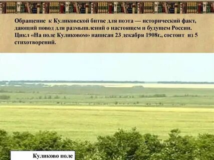 Анализ стиха на поле куликовом