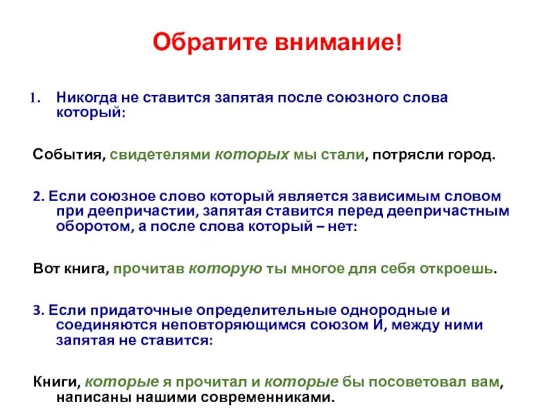 Запятая после слова уважаемая. Слова после которых ставится запятая. После слова это ставится запятая. Обратите внимание запятая ставится. После после ставится запятая.